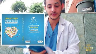 مراجعة كتاب Pharma Nursing