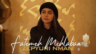 فاطمه مهلبان - موزیک ویدیو زپیور (نسیم) | Fatemeh Mehlaban - Zepyuri Nman Resimi