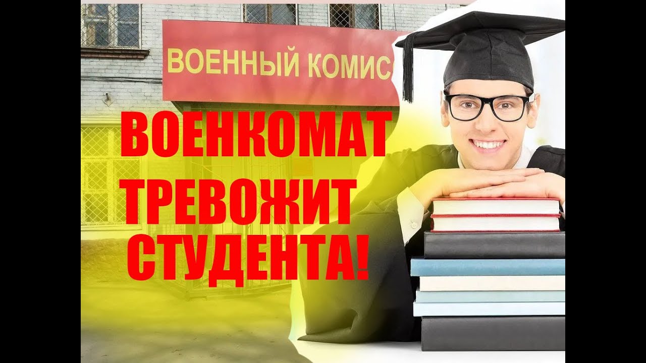 Военкомат тревожит студента техникума. Призыв. Армия. Военкомат. - YouTube