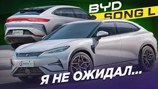 Byd Song L 2024 Обзор И Тест Драйв