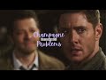 Dean & Castiel | Champagne Problems