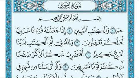 43- سورة الزخرف گاملة بصوة الشيخ ماهر المعيقلي(((مگتوبة)))💛🌸
