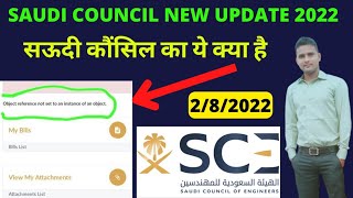 Saudi Council Latest Update 2022 | Objects Reference not set to an Instance of an Object | Shanewar