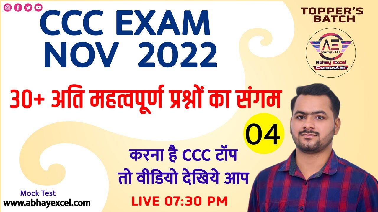 ccc Target Batch| 25 most important questions for ccc november exam ...