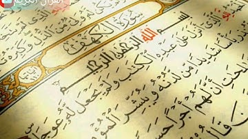 سورة الكهف الشيخ ماهر المعيقلي أوائل سورة الكهف حالات واتس اب حالات دينية حالات قصيرة