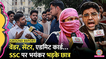 दागदार Eduquity को SSC Exam का ठेका क्यों? Centre, Vendor, Admit Card पर छात्रों का बवाल