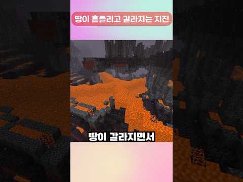 마인크래프트에서 지진이 일어난다면?  #마인크래프트에듀프로젝트40