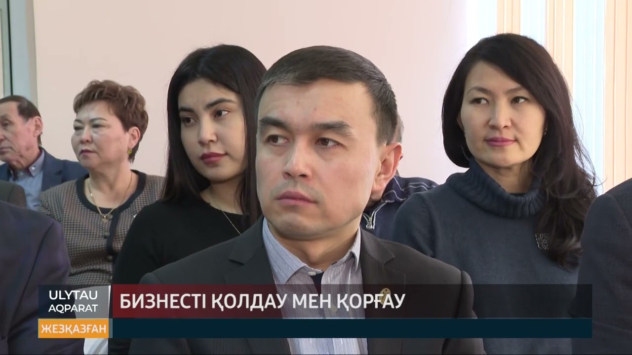 Бизнесті қолдау мен қорғау