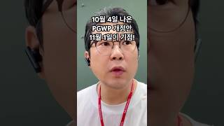 PGWP 제한규정 시작!! 10월 31일 안에 던져! #캐나다이민 #pgwp