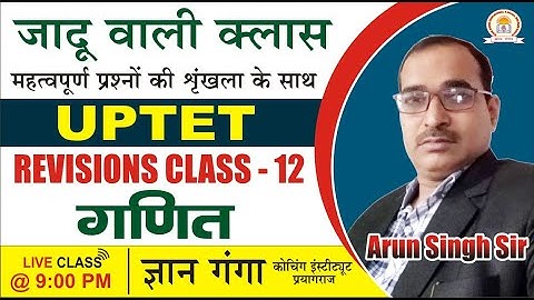 #UPTET(महत्वपूर्ण प्रश्नों की शृंखला) | uptet _Maths | Revision Class-12  | By Arun Sir | Gyan Ganga