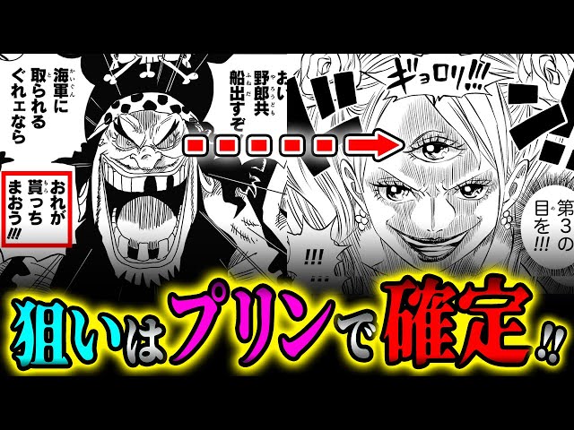 黒ひげの本当の計画に驚愕！！全世界で同時に起こる大事件の全貌