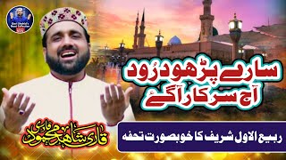 Most Famous Kalam Sare Parrho Darood Qari Shahid Mehmood 2021