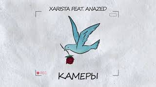 картинка: XARISTA feat. ANAZED - Камеры (Official audio)