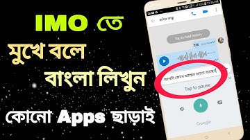 মুখে বলে বাংলা লিখুন যেকোন Apps এ || Google Voice Typing (SR TV Bangla)