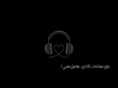 الفديو الذي يجب ان تترك كل شيء وتشاهده ضع سماعات الاذن محمد غنايم