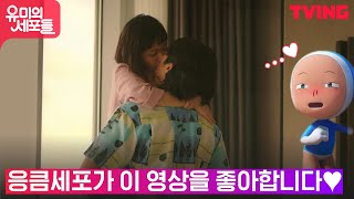 [유미의 세포들] [으른엔딩] 김고은X안보현 ♨뜨밤 예언♨ 격정 키스