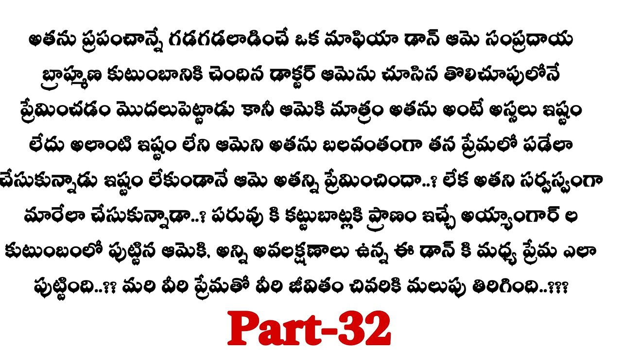 డాన్ మొగుడు-32|| తన గదిలో నయనను చూసి నీల్ రియాక్షన్ ఏంటి...?? best stories ..