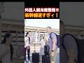 😮速すぎッ!外国人女性も日本の新幹線にビックリ! 新幹線に驚愕する外国人観光客 #新幹線 #海外の反応 #外国人観光客 #鉄道 #ZIPANG紀行 #shorts