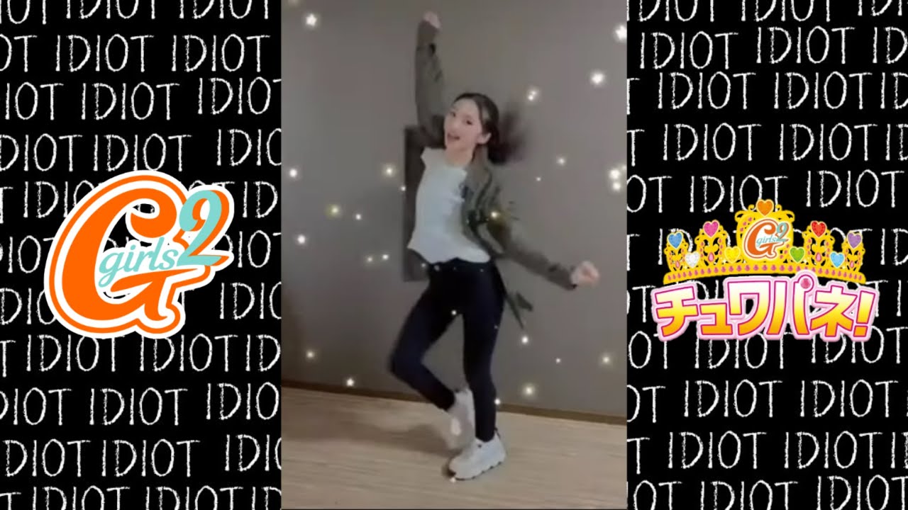 Girls²山口 綺羅ちゃん]チュワパネ!チャレンジ - YouTube