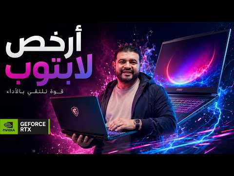 The cheapest laptop for studying and gaming