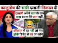 Anjana Om Kashyap ЁЯФе Expose Ashutosh ЁЯШВ Insult Ashutosh Gupta Latest Debate Video Anjana Om Kashyap ЁЯФе Expose Ashutosh ЁЯШВ Insult Ashutosh Gupta Latest Debate Video