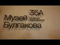 Что интересного в старых московских переулкахПриточного,Плющихи,Пироговки?ТайныЛ.Толстого,Булгакова