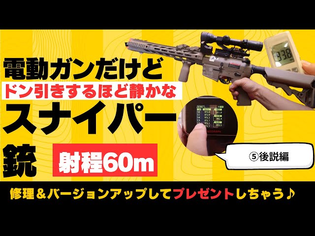 カスタム】10万発撃った静音化DSG機をアップグレード！ ⑤ - YouTube