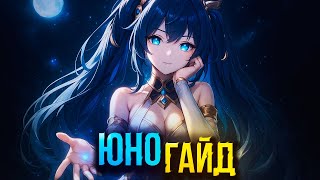 картинка: ГАЙД НА ЮНО | Новый универсальный бафер?  (Wuthering Waves)