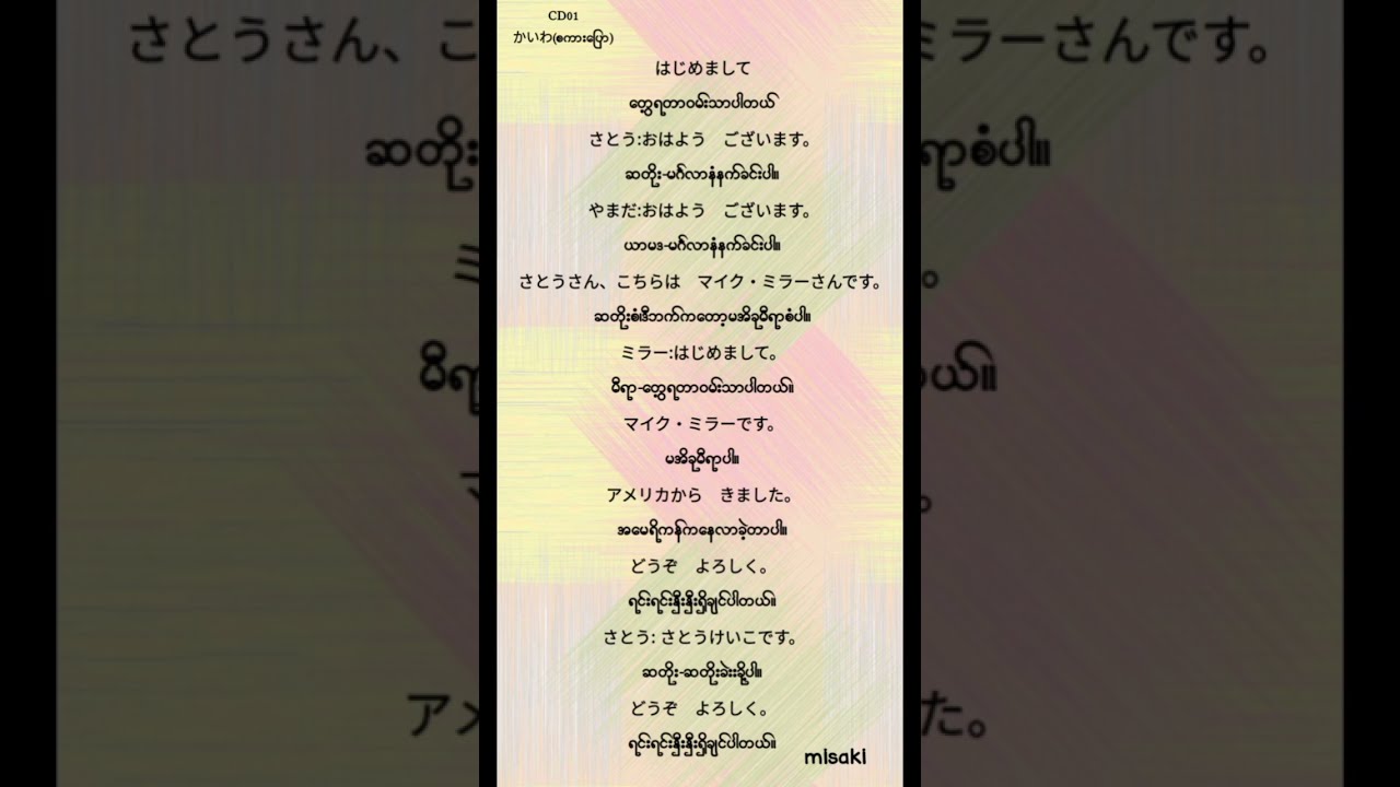  Minna N5 Lesson1 Kaiwa Foryou Education Learnjapanese Public