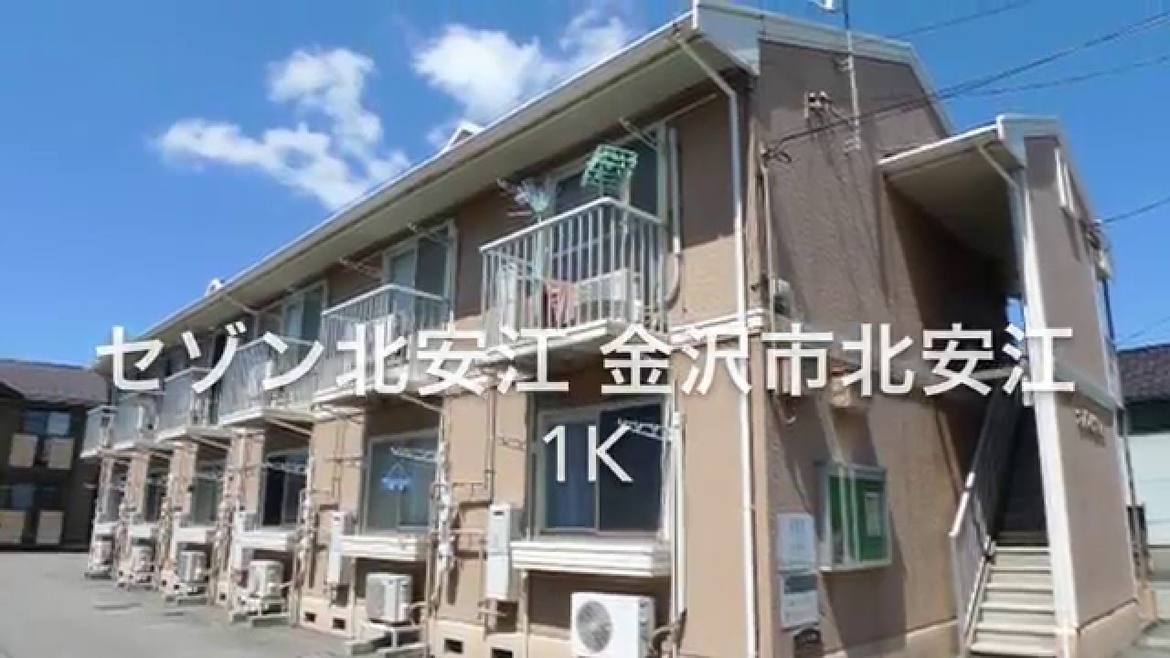 金沢市北安江 賃貸 セゾン北安江 107号室 1k 案内動画byクラスコ Youtube