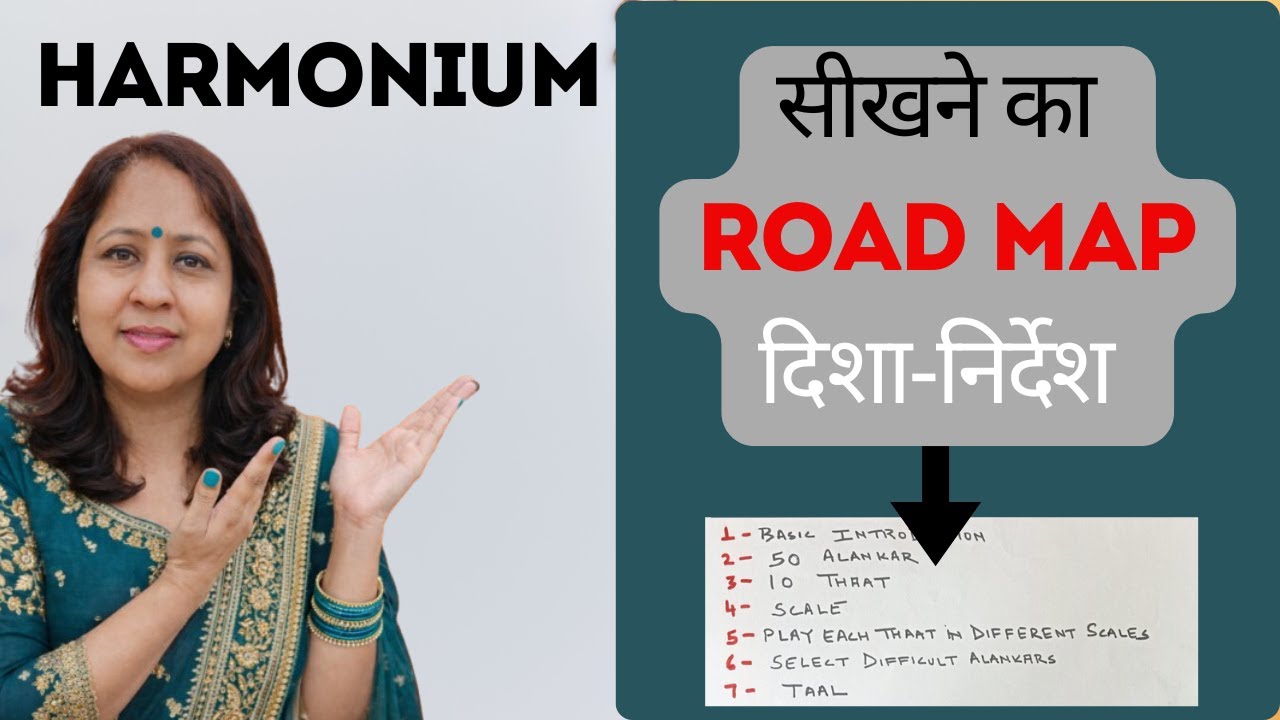 Harmonium सीखने का road map #tarana #howtoplayharmonium #music  #harmoniumtutorial