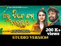 Gharu tike kambaharutha  new sambalpuri song  rukusunaaseemapanda