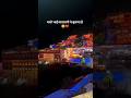 Navratri special #vaishnodeviyatra#vaishnodevi #shortvideo #viralvideo#maa #youtube #travel #yt