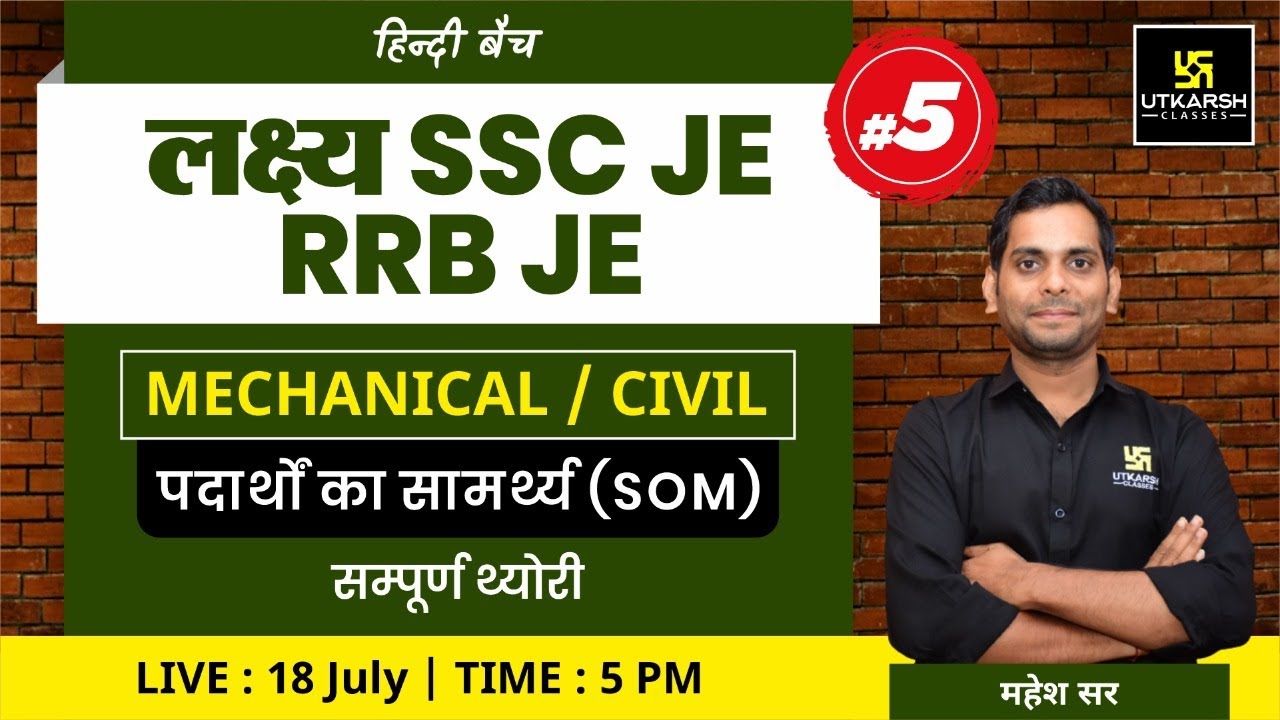 Strength of Material (पदार्थों का सामर्थ्य) | Mechanical/Civil #5 | SSC JE & RRB JE Exam |Mahesh Sir