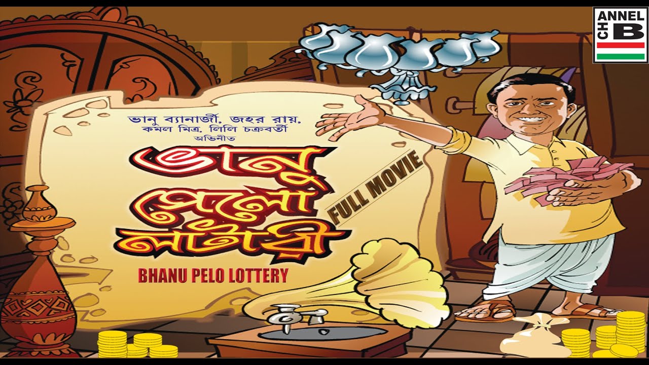 bhanu pelo lottery bengali movie