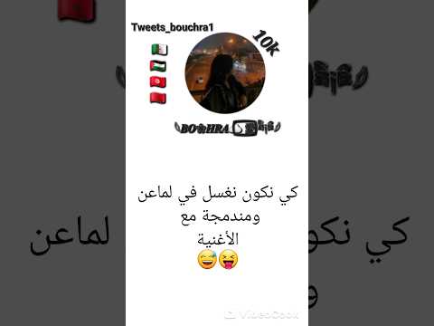 مام نتي ديرها ابلور اغاني تصميم فيديوهات تيك توك لايك ايقنت اعتني اهميه تصميمي ترند