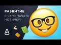 Как стать дизайнером? / Веб-дизайнер, дизайнер приложений, логотипов и др.