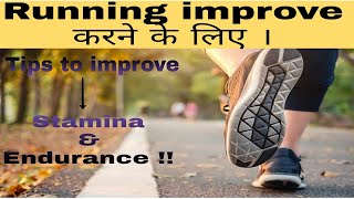 Improve running stamina ...