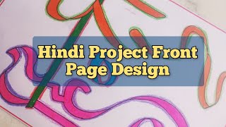 Hindi Project Cover Design | Hindi Project Front Page Design | Hindi Cover Page Decoration Ideas