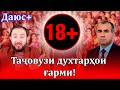 Таҷовузгари духтарҳои ғармиро шиносед!