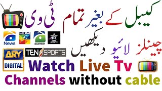 Watch All Pakistani Channels free on New IPTV Application 2020. screenshot 1