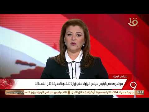 مدبولي حديقة تلال الفسطاط ستكون أكبر حديقة عامة بالشرق الأوسط