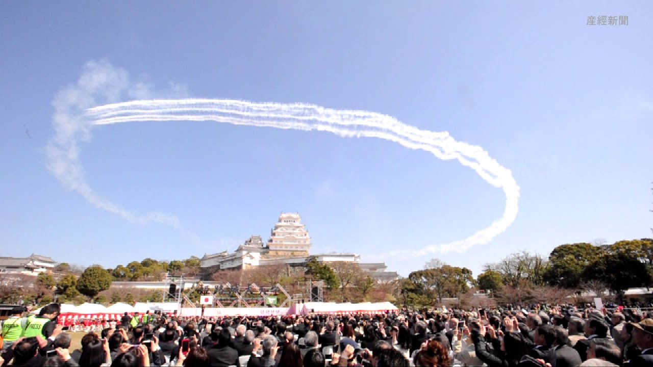 姫城 姫路城大天守保存修理完成記念式典でブルーインパルスが祝賀飛行 - YouTube