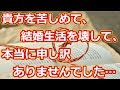 嫁は泣き崩れた…おかしくなるのでは？と思うほどに…