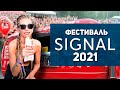 Фудтрак СВШ на фестивале Signal 2021