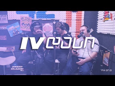 პირველი შესახვევი 42-ზე | გადაცემა vol. 26 | 22.04.2023