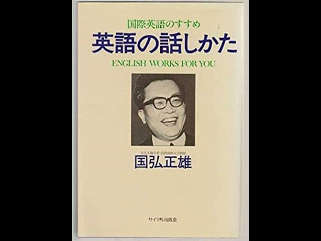 國弘正雄-百万人の英語-Let's Read and Think 