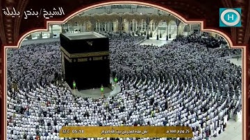 الشيخ بندر بليلة | من سورة الأنبياء | الآيات 83-112 | صلاة الفجر 25 محرم 1441 هـ