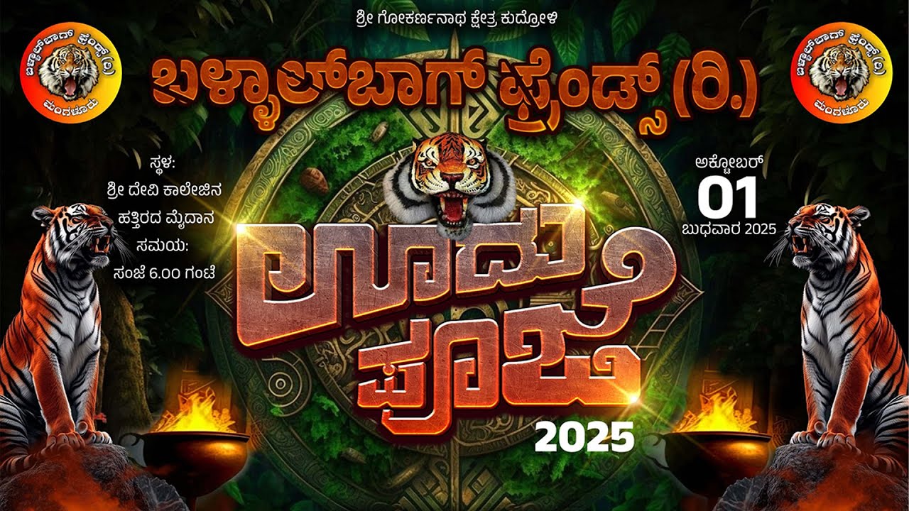 Ballalbagh Friends (R) | Oodhu Pooja - 2025 | VOK PRODUCTIONS |