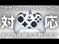 プロコンぶっ壊れたけど、このメーカーはオススメしま...【Victrix Gambit】